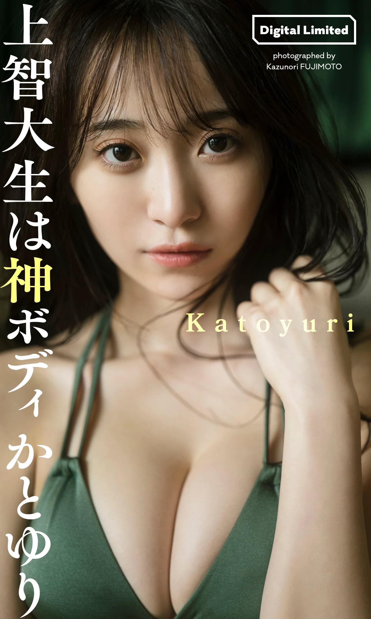 上智[えなこ かとゆり][Young Jump] 2023 No.30 [ えなこ かとゆり白滨美兔] [268P]