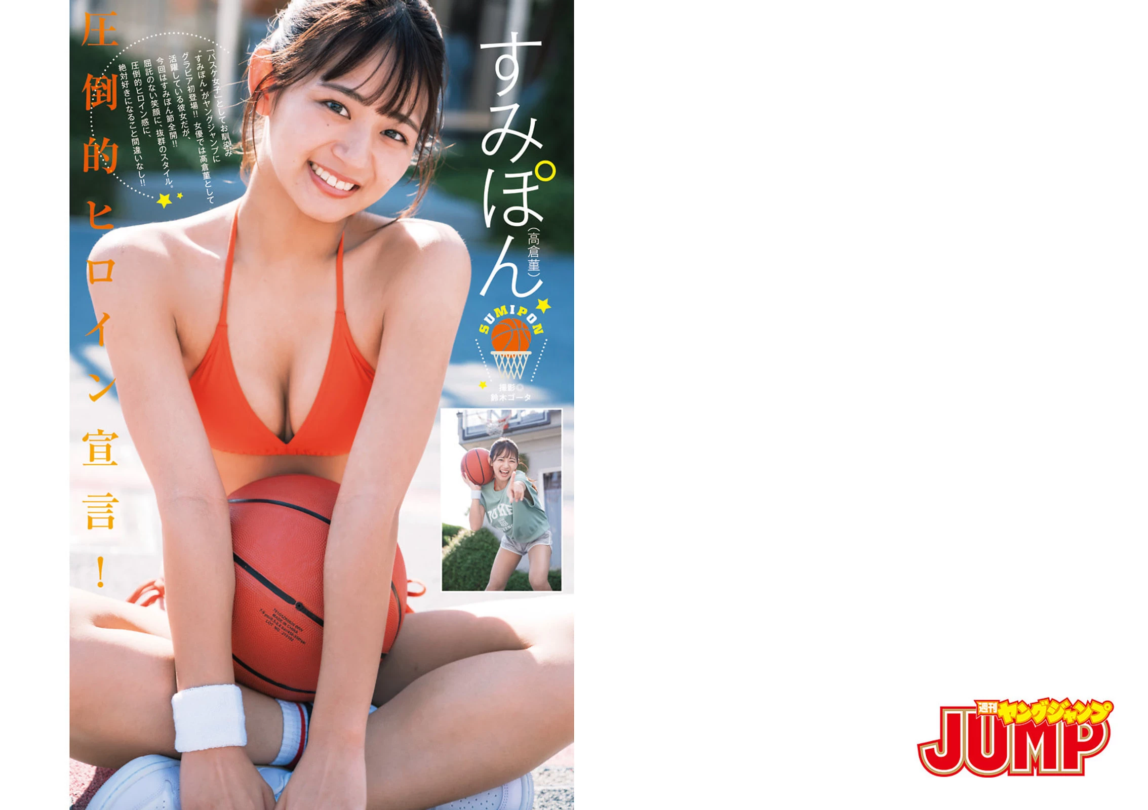 上智[えなこ かとゆり][Young Jump] 2023 No.30 [ えなこ かとゆり白滨美兔] [268P]