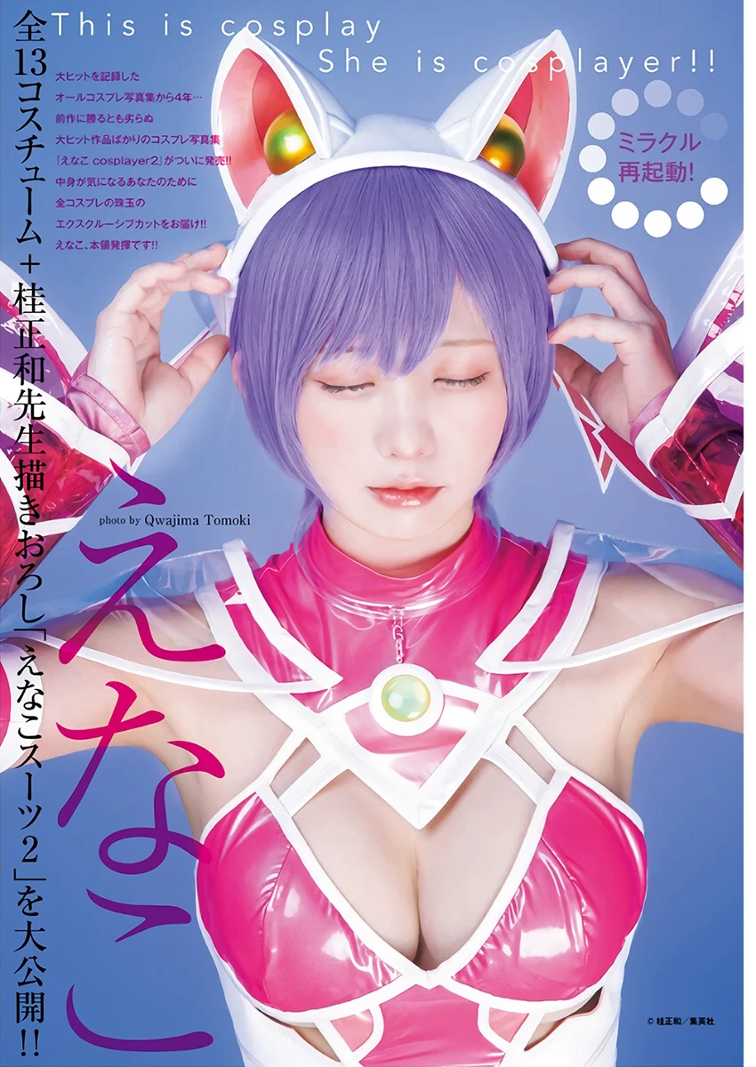 上智[えなこ かとゆり][Young Jump] 2023 No.30 [ えなこ かとゆり白滨美兔] [268P]