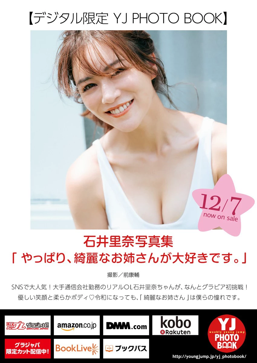 上智[えなこ かとゆり][Young Jump] 2023 No.30 [ えなこ かとゆり白滨美兔] [268P]