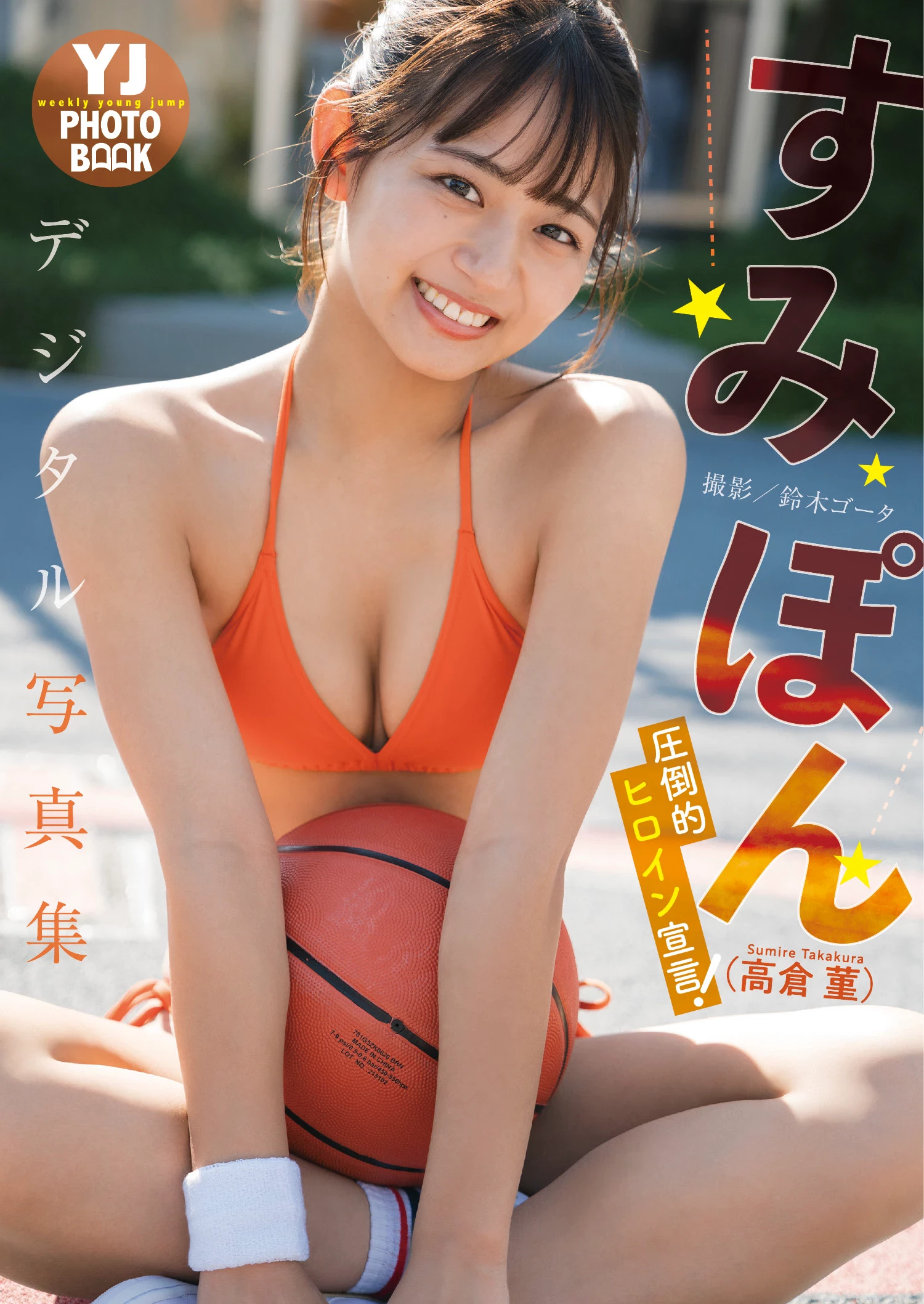 上智[えなこ かとゆり][Young Jump] 2023 No.30 [ えなこ かとゆり白滨美兔] [268P]