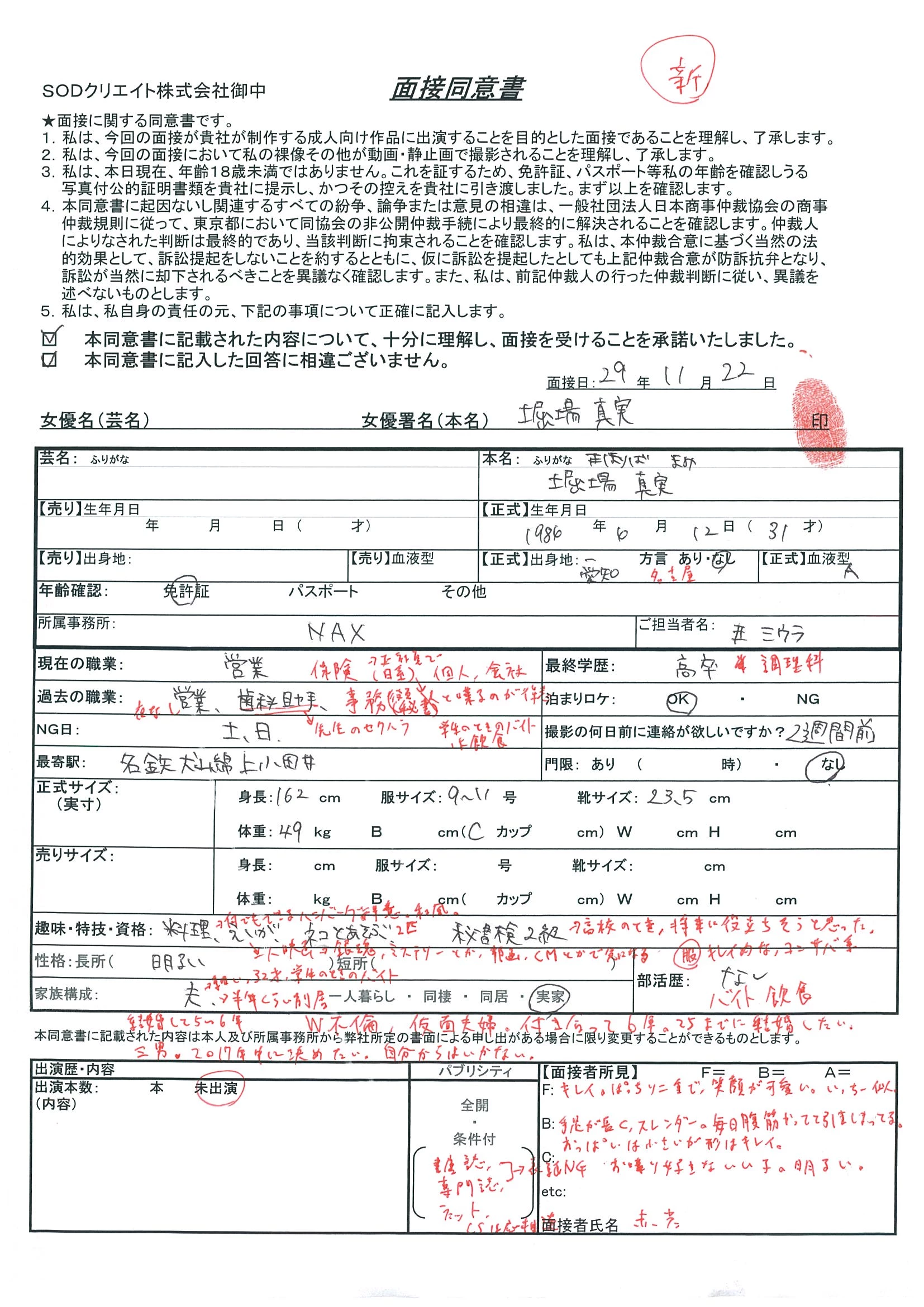 SOD 现场スチール无修正流出エロ画像NO.6 [527P]