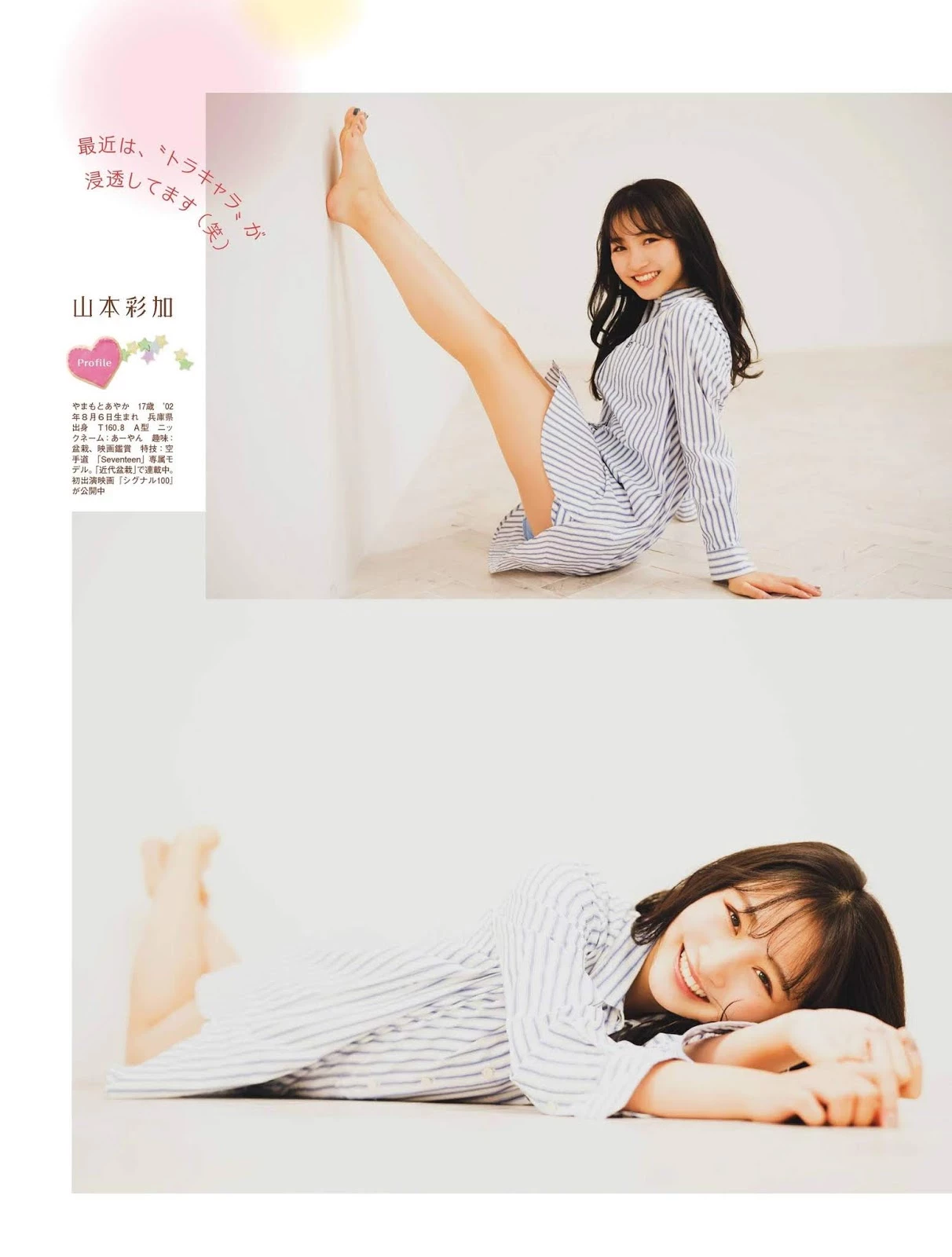 山本彩加 上西怜 梅山恋和 Platinum FLASH Vol.12