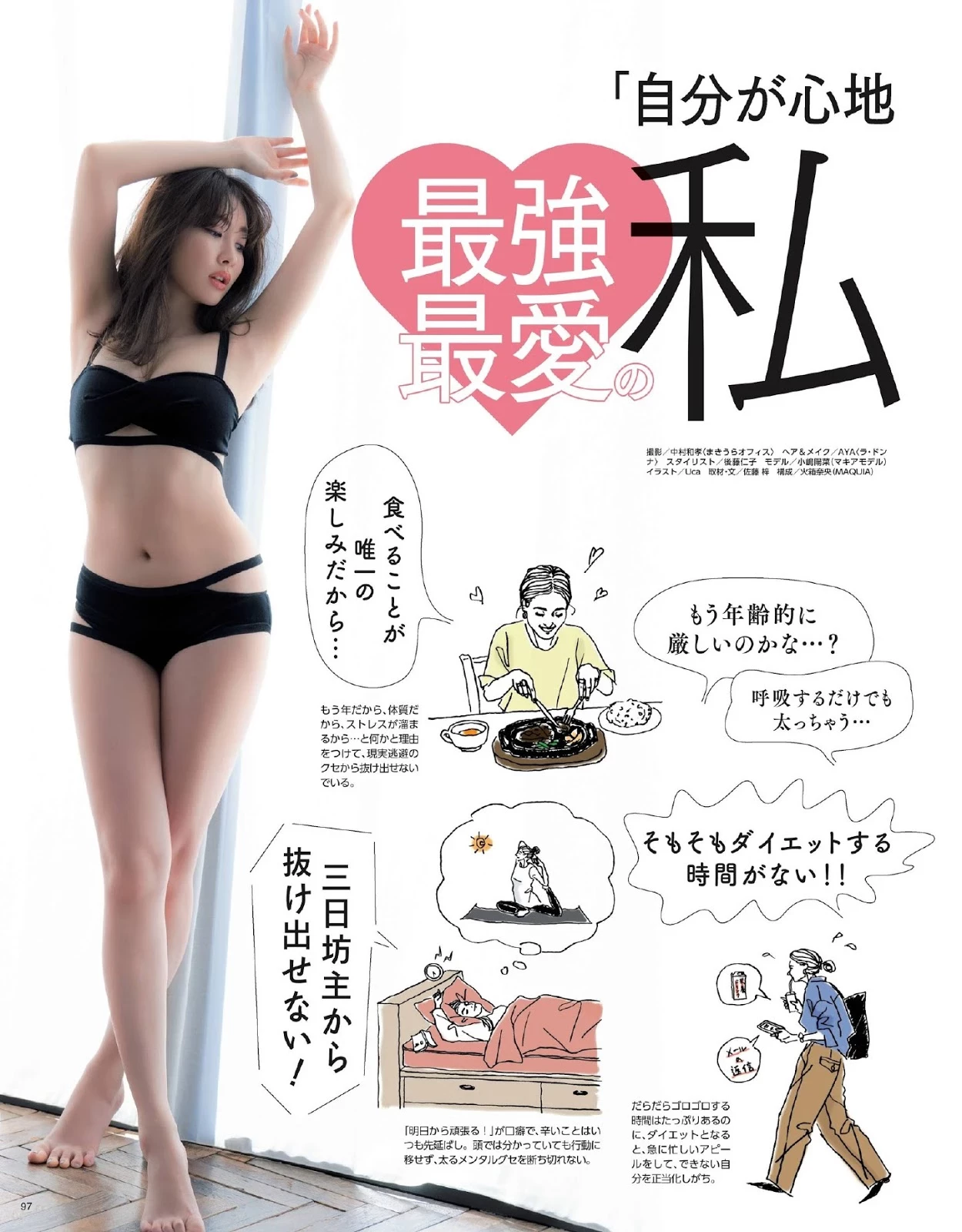 小嶋阳菜 Maquia Magazine 2020.06