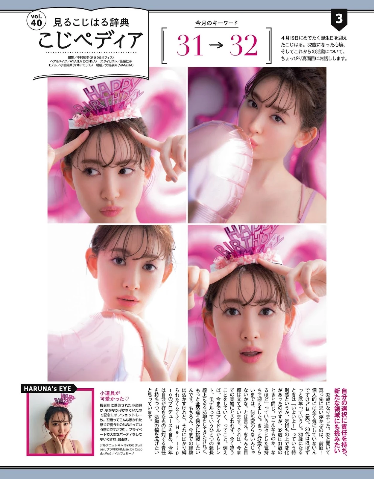 小嶋阳菜 Maquia Magazine 2020.06