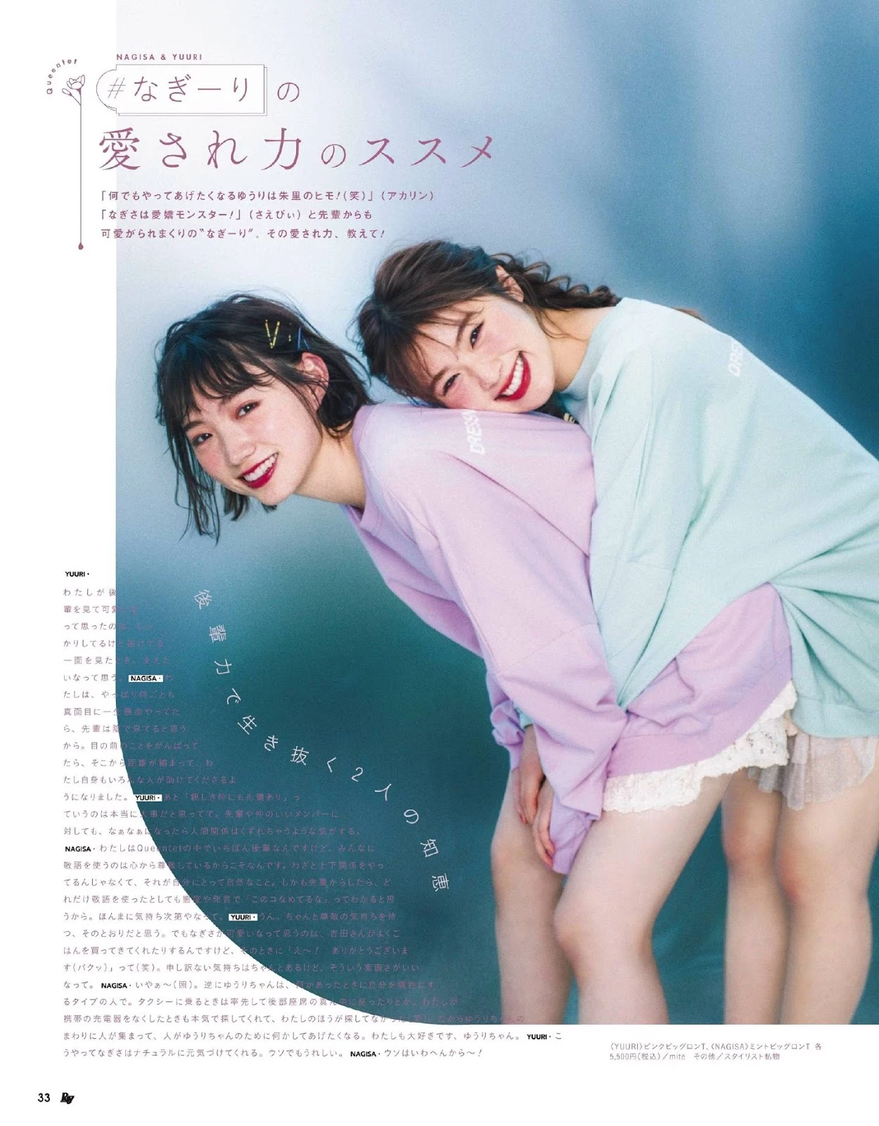 NMB48 Queentet_ RAY [レイ] Magazine 2020.05