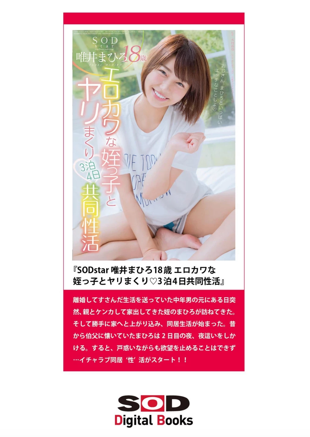 唯井真寻[唯井まひろ][SOD DIGITAL Photobooks] THE ザ ベスト BEST vol.2 [132P]