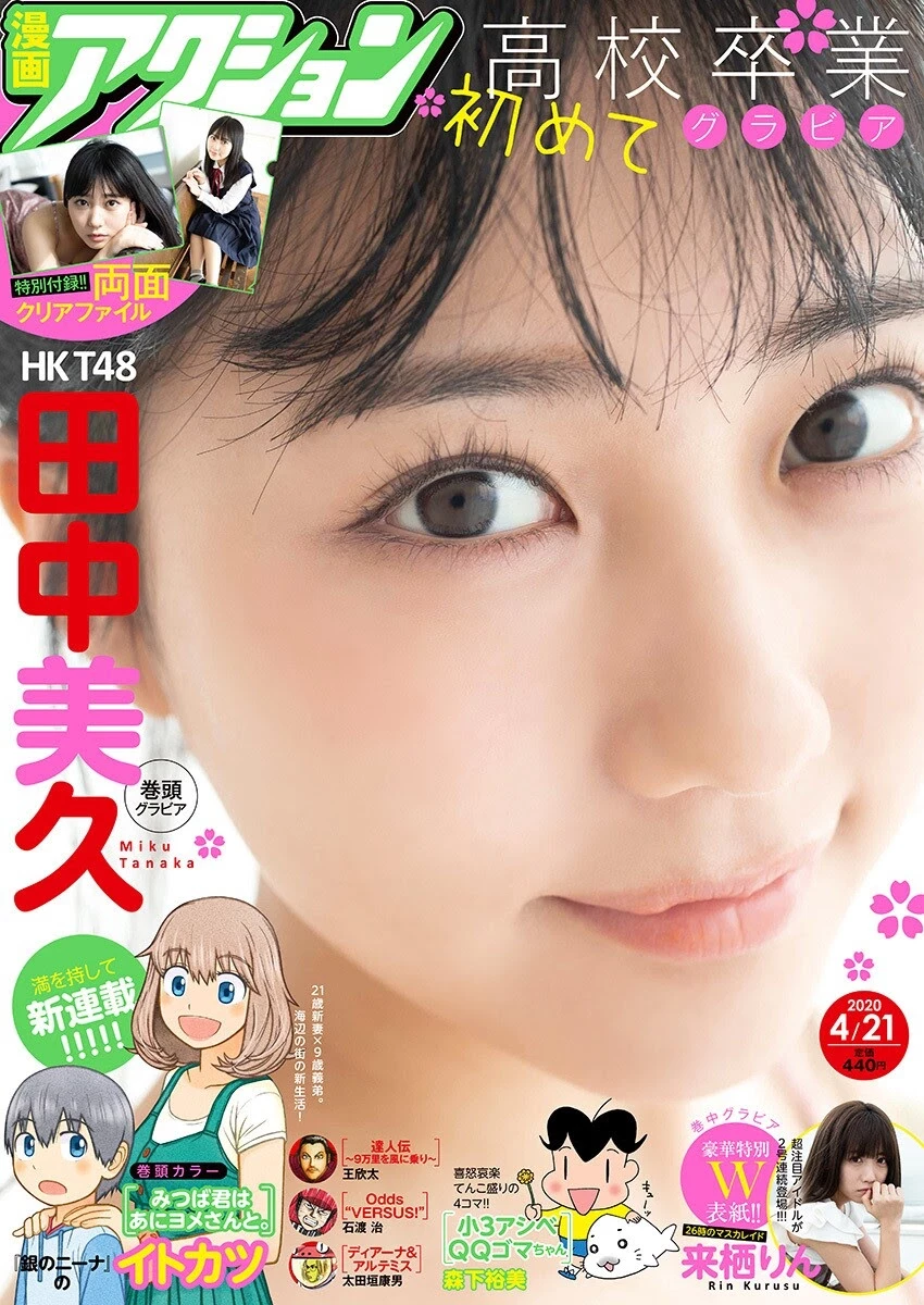 田中美久 漫画アクション 2020年8号