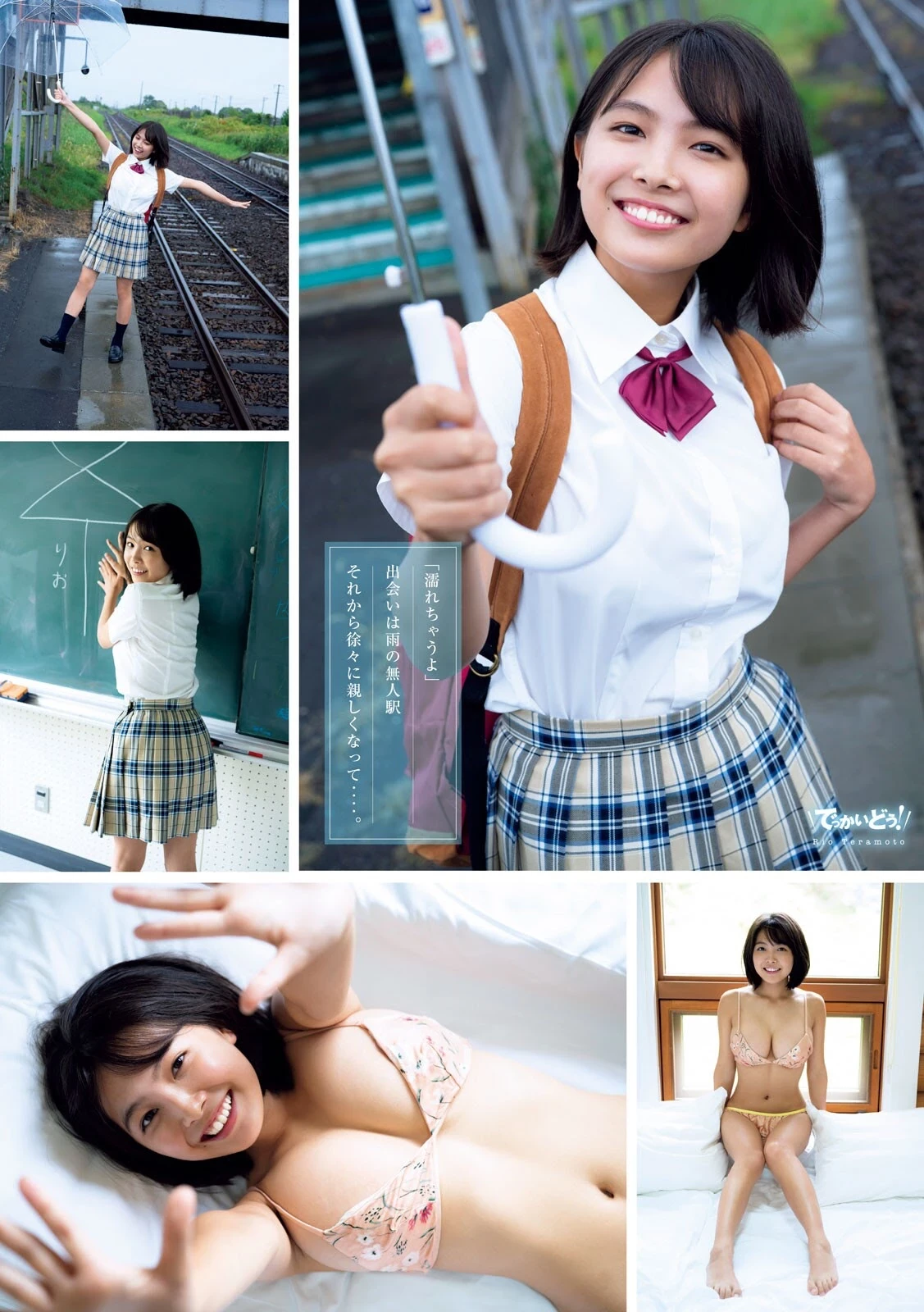 寺本莉绪Rio Teramoto 1st Photobook - CURIOSITY [346P]