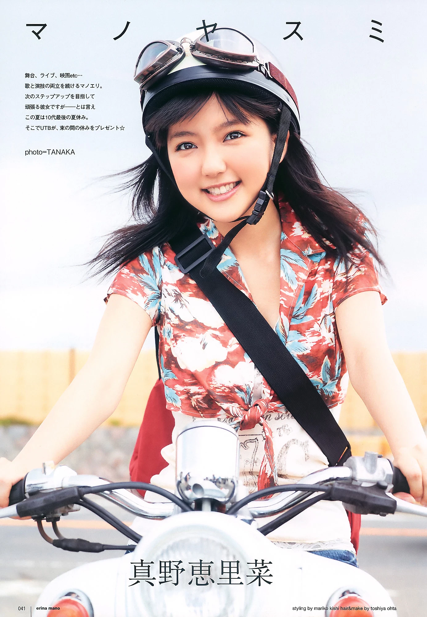 真野恵里菜[UTB] 2010 Vol.199 Airi Suzuki, Jurina Matsui, Erina Mano 铃木爱理, 松井珠理奈 [406P]