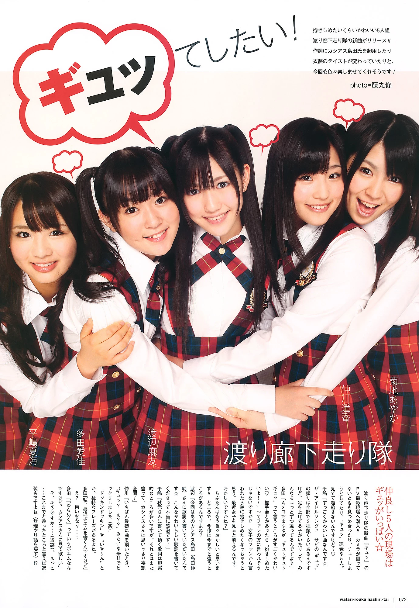 真野恵里菜[UTB] 2010 Vol.199 Airi Suzuki, Jurina Matsui, Erina Mano 铃木爱理, 松井珠理奈 [406P]