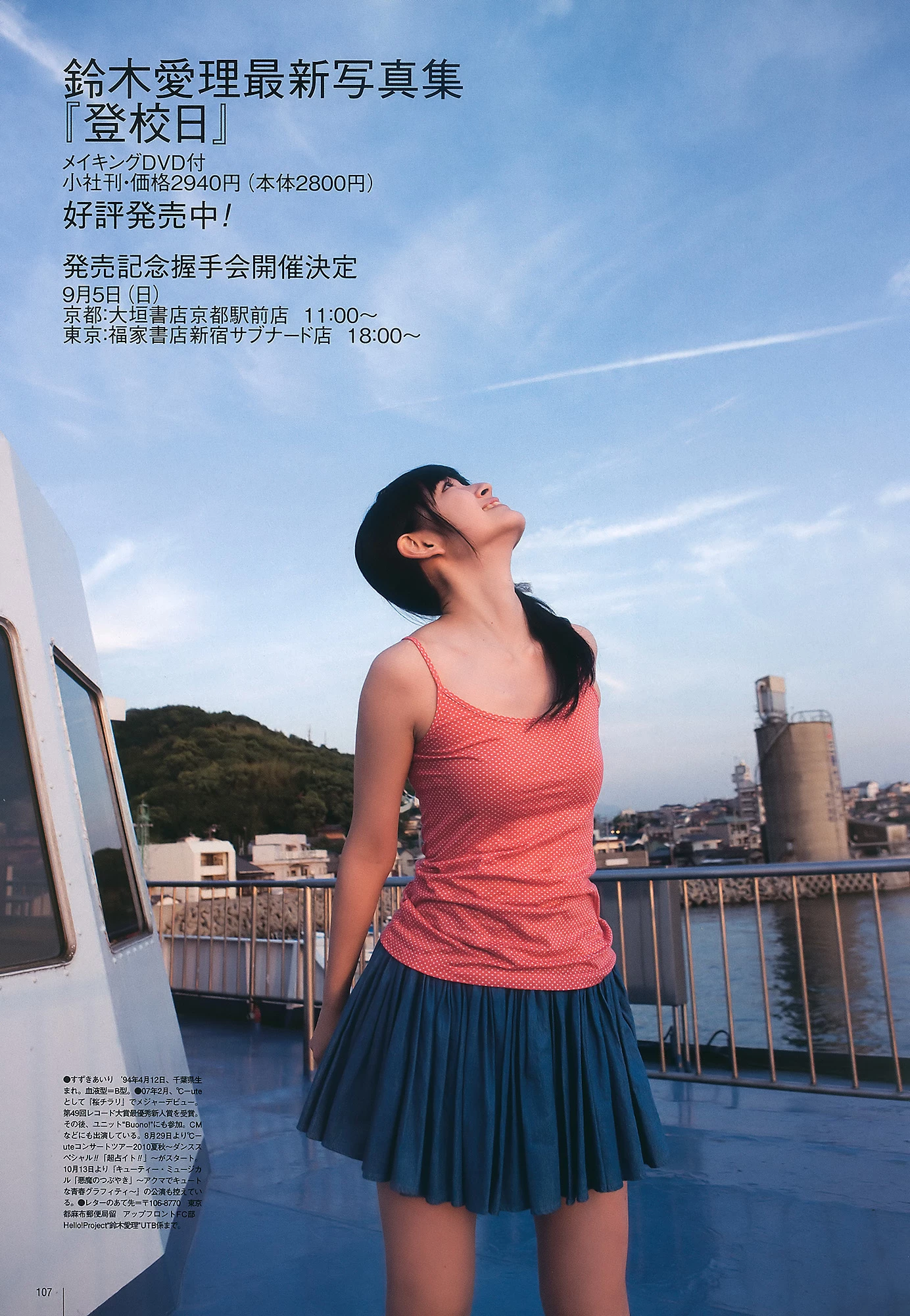 真野恵里菜[UTB] 2010 Vol.199 Airi Suzuki, Jurina Matsui, Erina Mano 铃木爱理, 松井珠理奈 [406P]