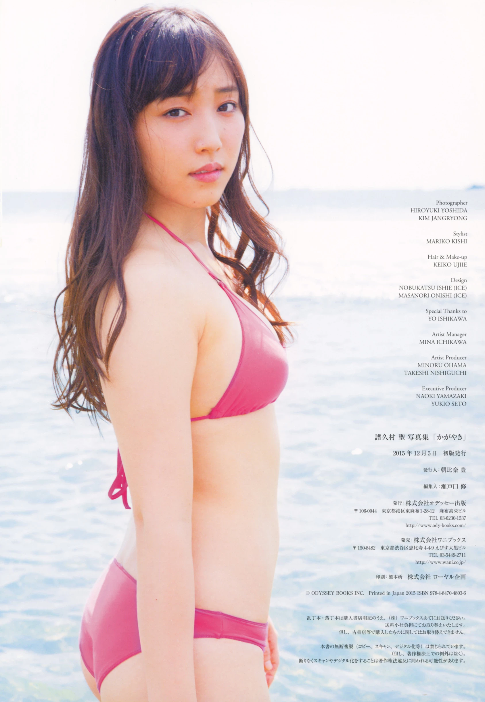 谱久村圣2015.12.05 写真集 かがやき [Photobook] [79P]