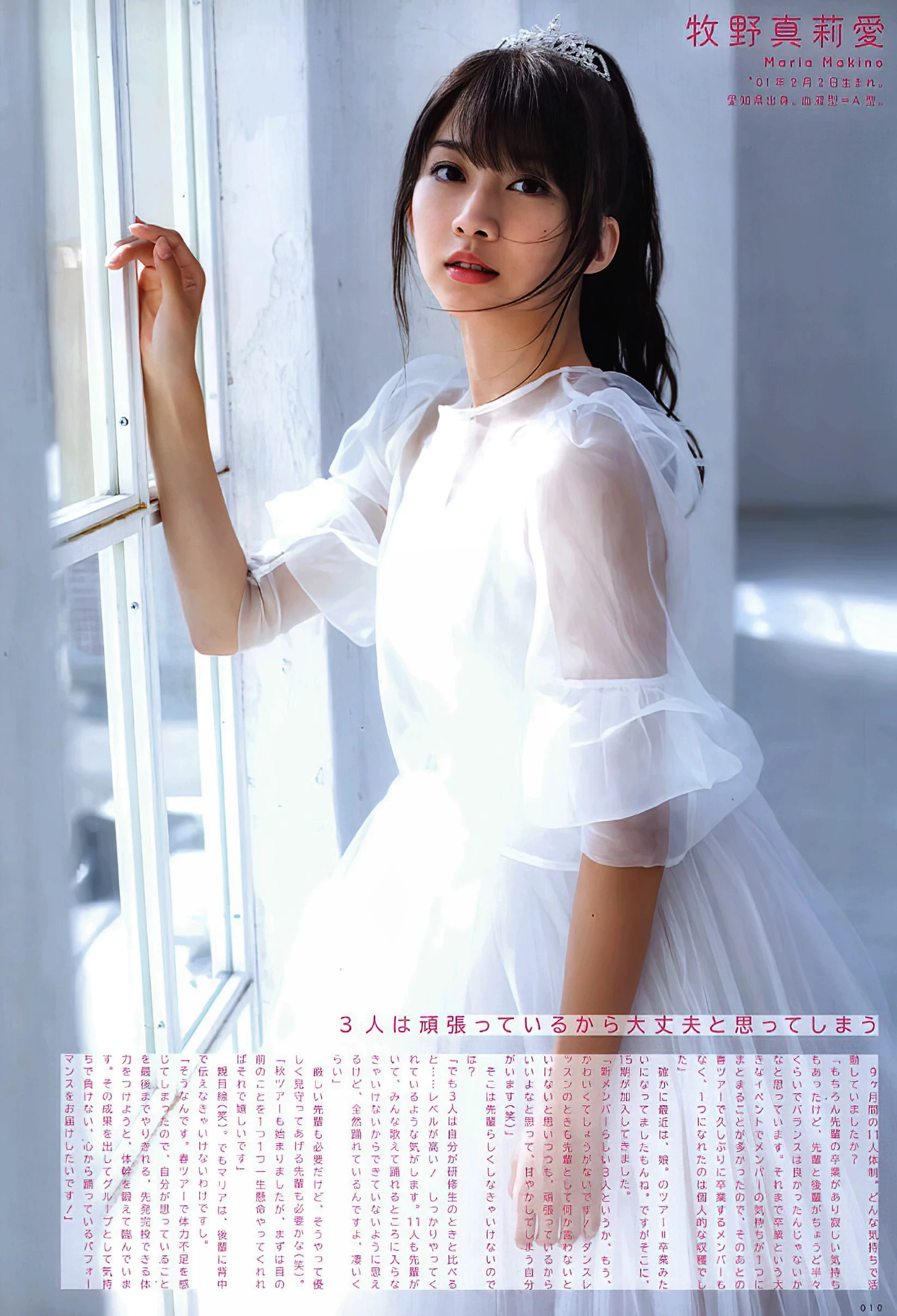 2019.12 vol.284 Morning Musume ’19 モーニング娘[UP TO BOY]。 19 [29P]