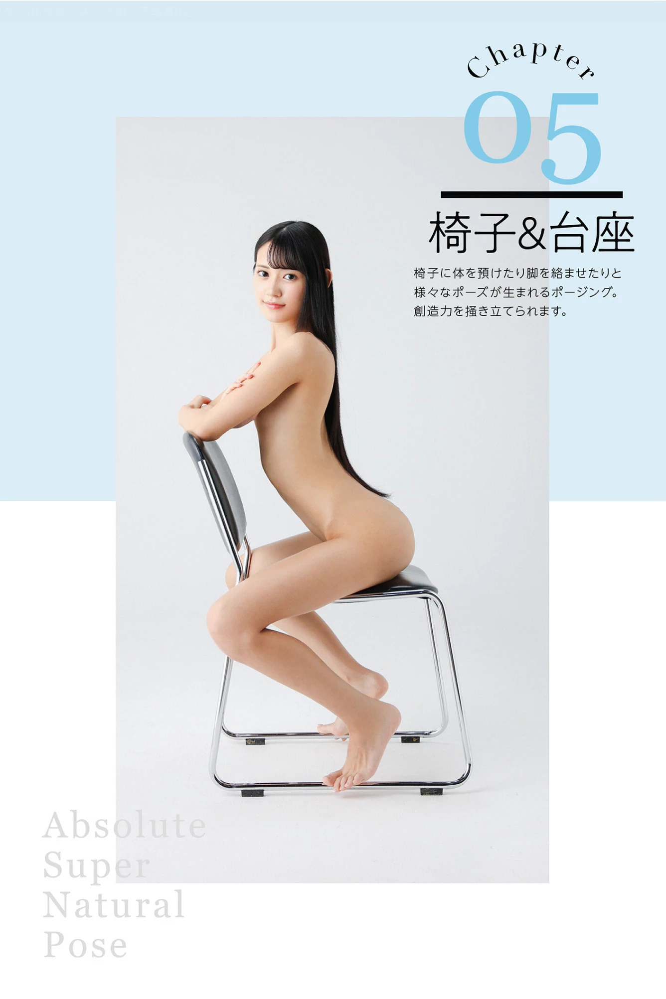 八挂海[八挂うみ][Photobook] 絶対的スーパーナチュラルポーズブック [185P]