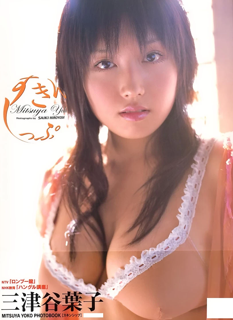 三津谷叶子[Photobook] - すきんしっぷ [499P]