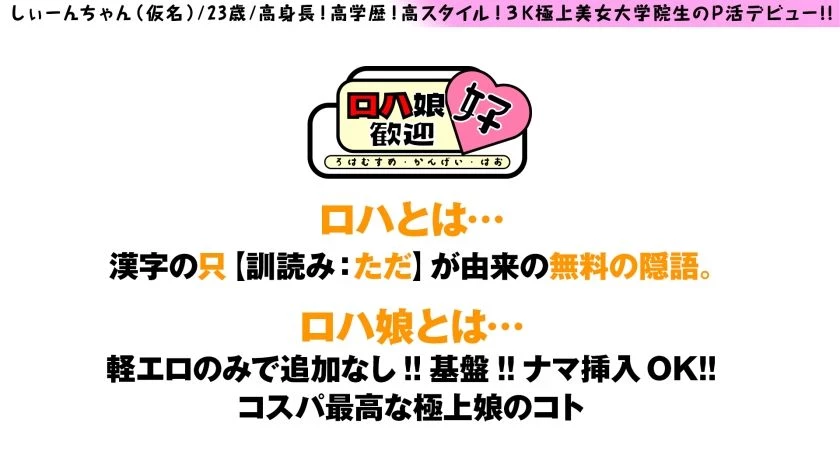 しぃ～んちゃん 23歳 175cmの高身长の神スタイル美女！！推しと刺激に激ヨワ大学院生の... [22P]