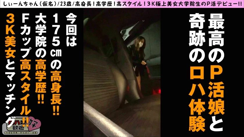 しぃ～んちゃん 23歳 175cmの高身长の神スタイル美女！！推しと刺激に激ヨワ大学院生の... [22P]