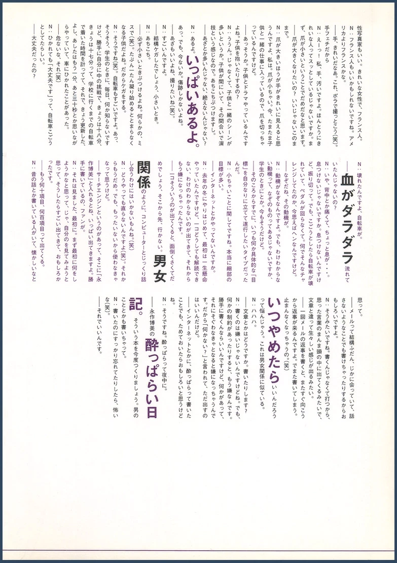 永作博美[写真集] [月刊シリーズ 001] - 月刊001 [81P]