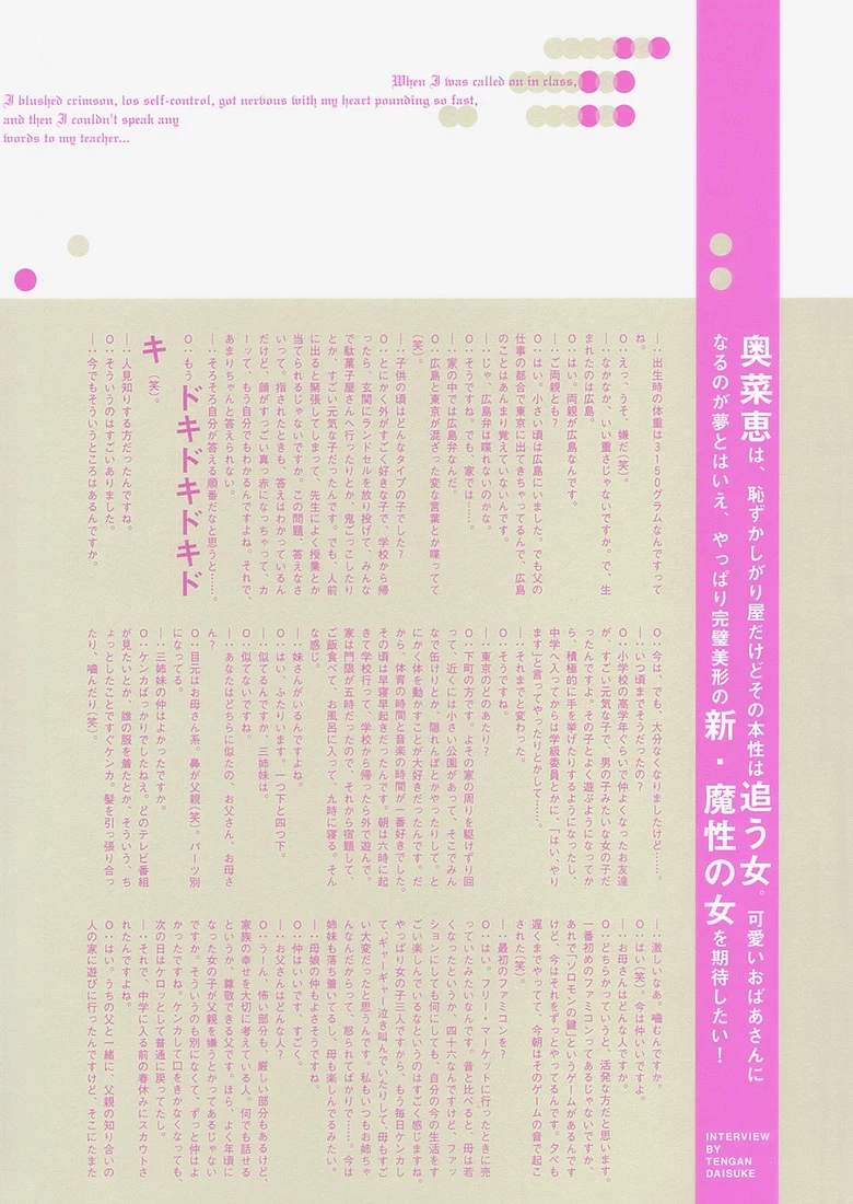 奥菜恵[写真集] [月刊シリーズ 016] - 月刊016 [48P]