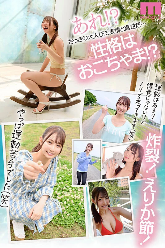 [动图] 一心えりか 新人 现役女子大生 専属 Hカップ 一 AV Debut！ [19P]