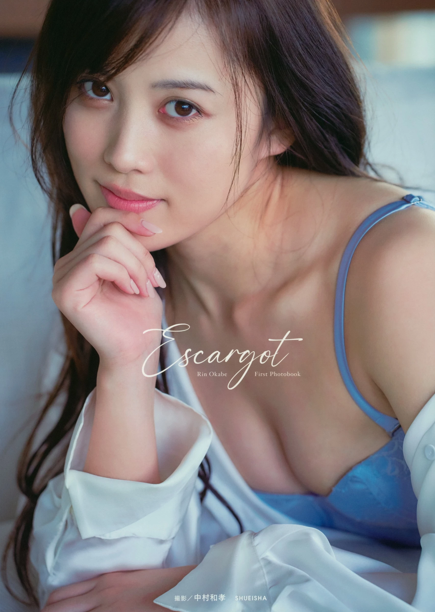 冈部麟[Photobook] 2024.03.27 ファースト写真集“エスカルゴ” [119P]