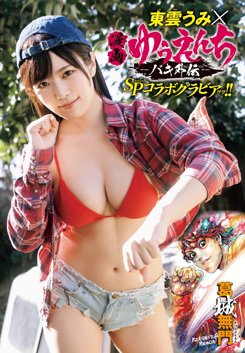 东云海[东云うみ][Shonen Champion] 周刊少年チャンピオン 2024.03.28 No.15 [35P]