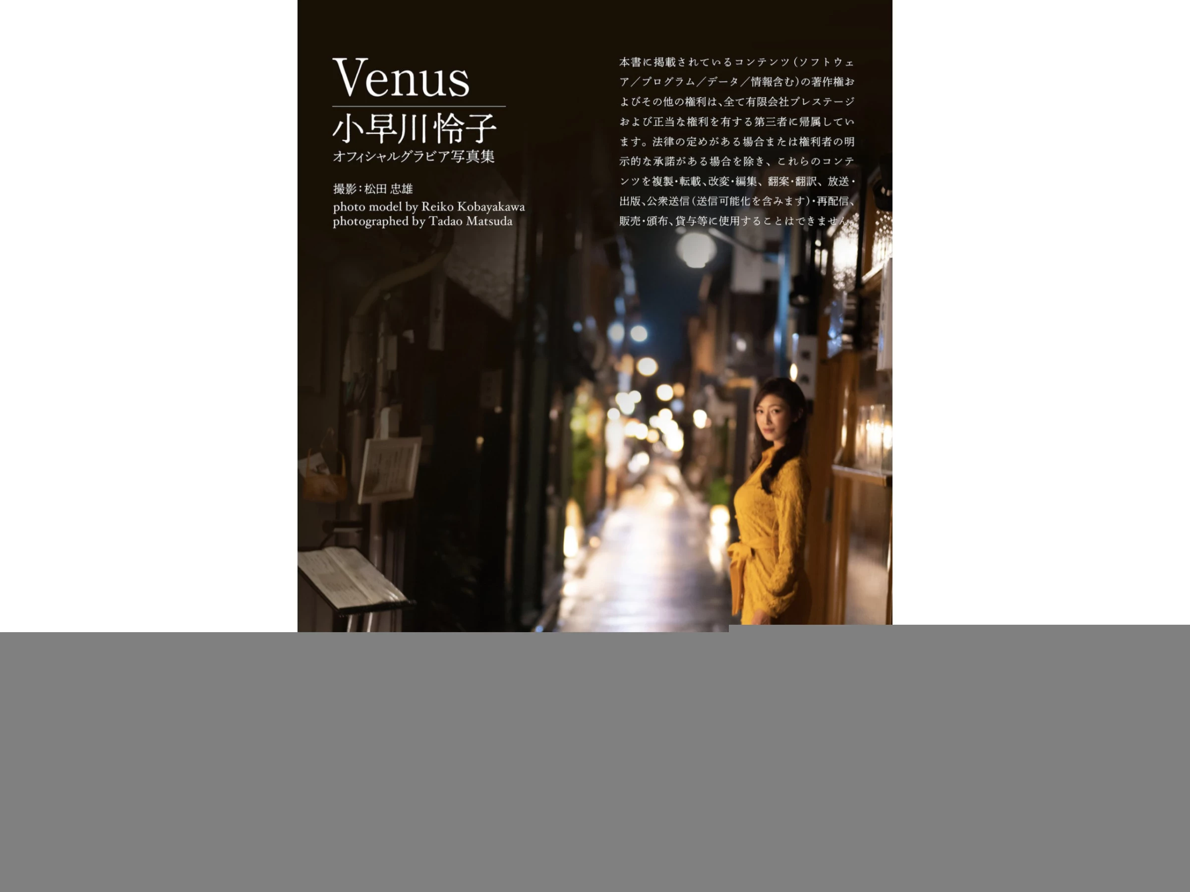 小早川怜子[Photobook] オフィシャルグラビア写真集 Venus [37P]