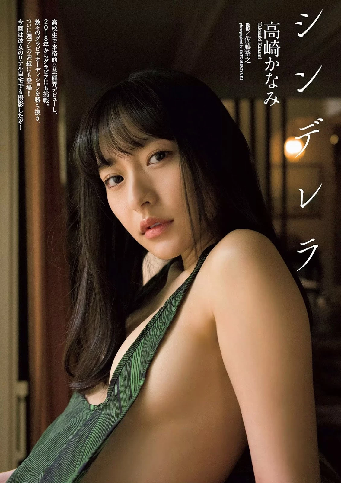 高崎かなみ 周刊Playboy 2020年23号