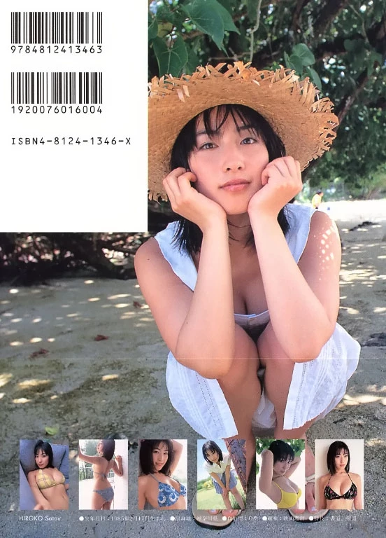 佐藤寛子 “恋文” 小さな恋の物语。 [西条彰仁] [446P]