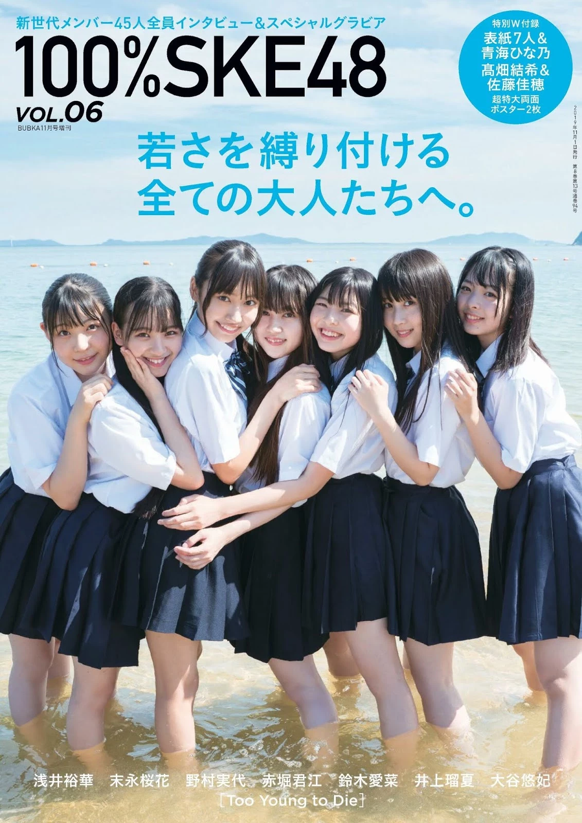 SKE48 BUBKA 2019年11月号増刊VOL.06