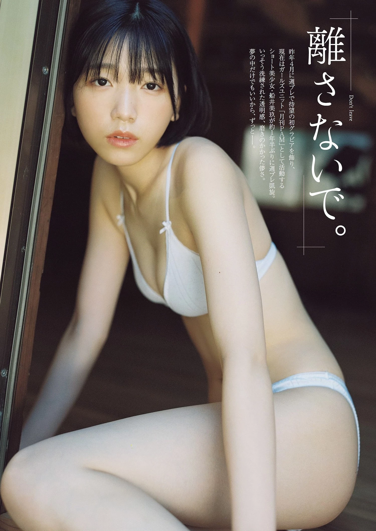 [船井美玖] 乳香四溢美体太吸睛 画面优质 [10P]