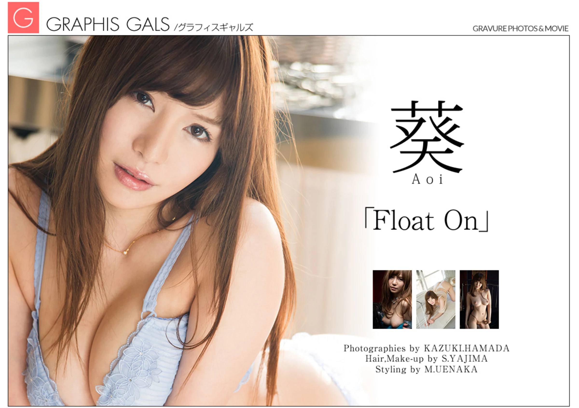 葵[Graphis]《Float On》[2016-02-05] [146P]