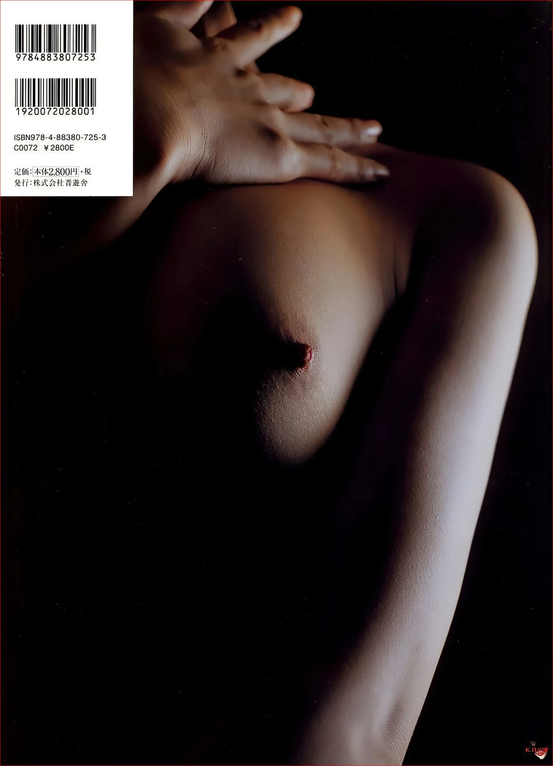 爱田由[Graphis]《Hesitant sheep》[2006-06-23] [211P]