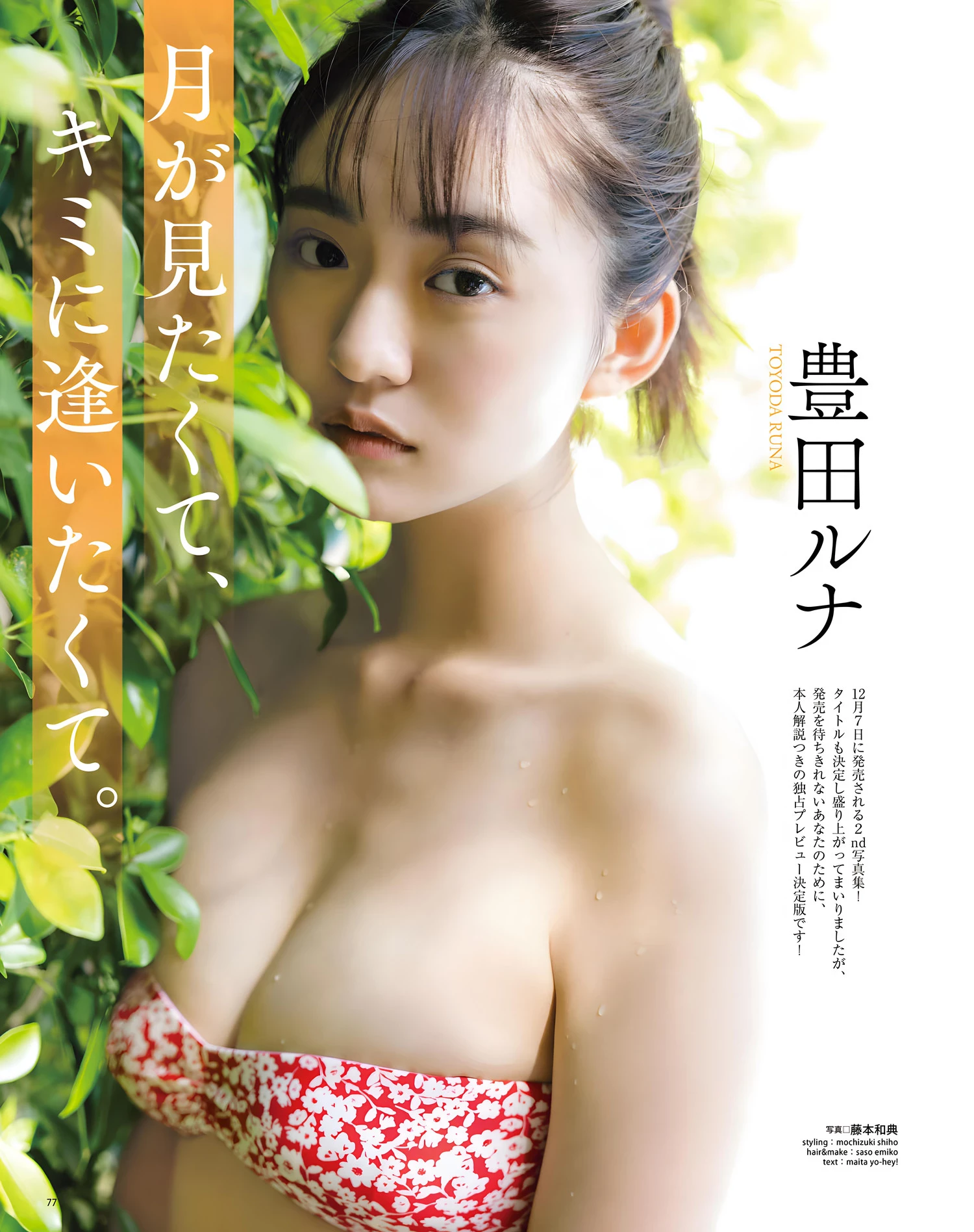 [豊田ルナ] 露出波涛汹涌的弹嫩美乳 性感十足 [15P]