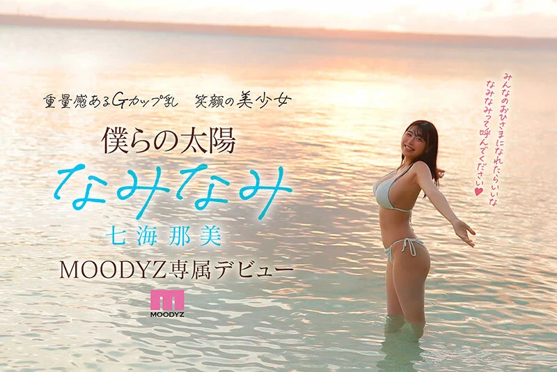 [动图] 新人 小麦肌の健やかGカップおひさま神BODY 21歳 七海那美 AV Debut [23P]