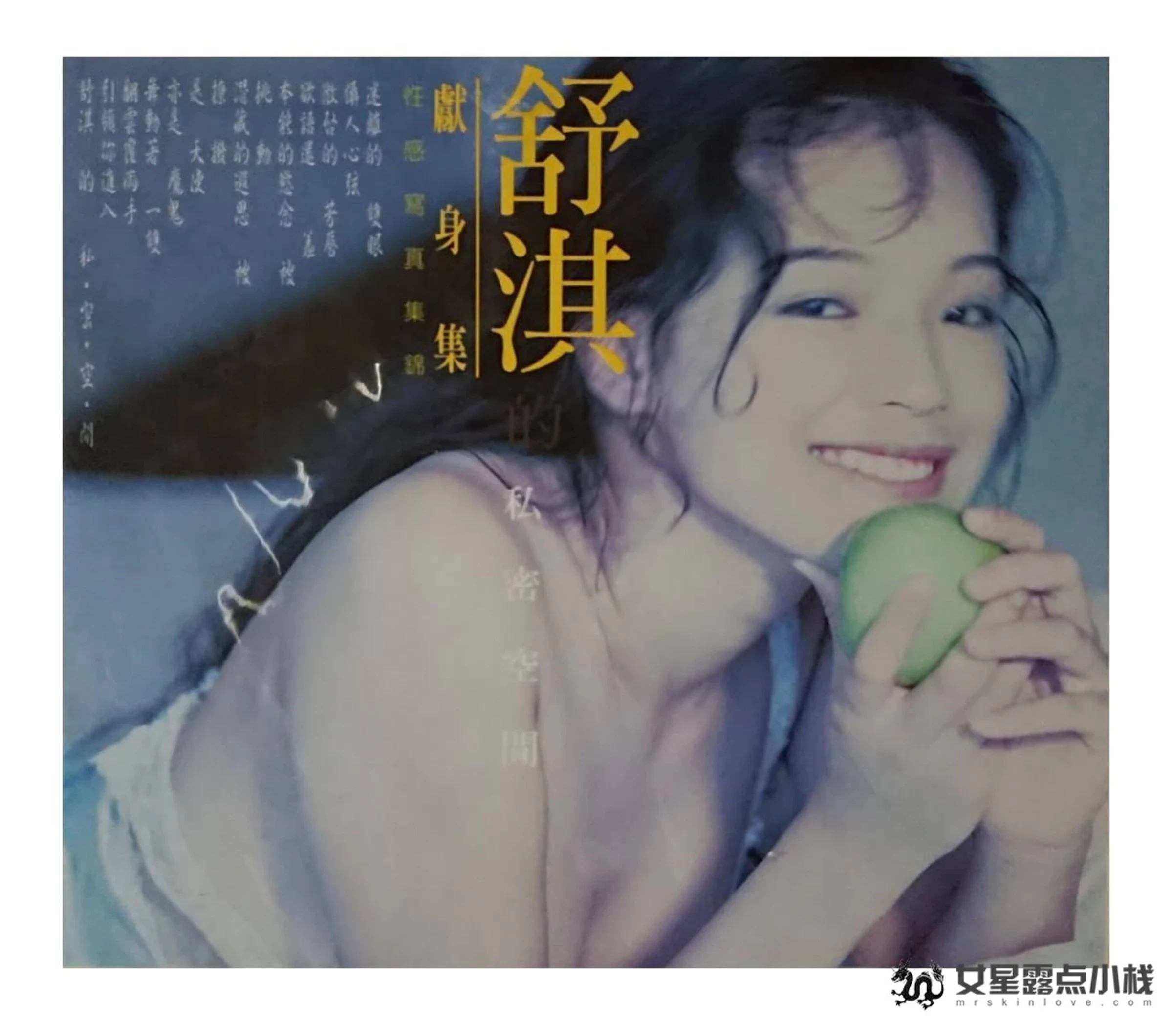 舒淇[Photo]《终极性感.OVER SEXY》[1999] [103P]