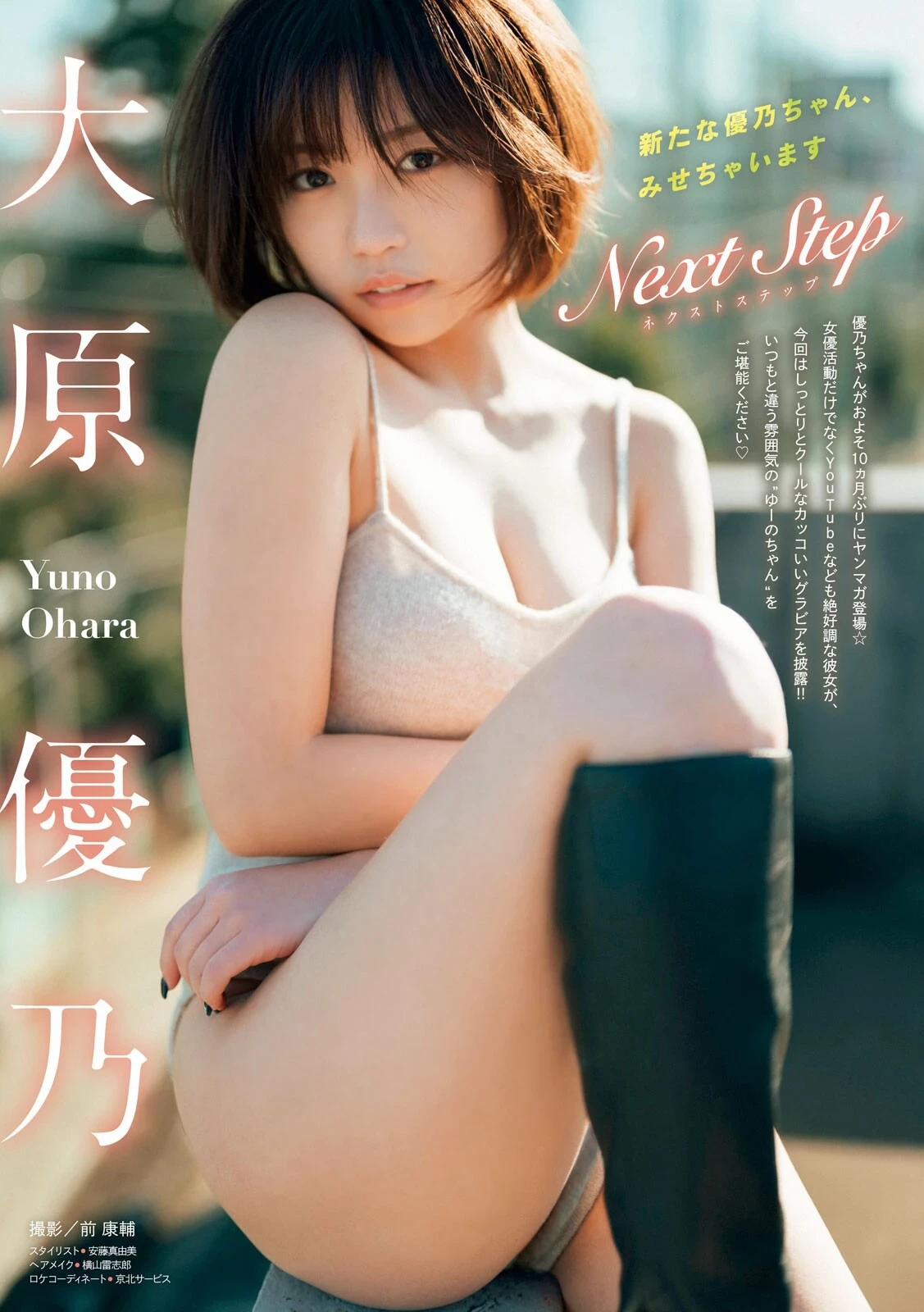 大原优乃 [Young Magazine] 周刊ヤングマガジン 2023.02.20 No.10 大原优乃