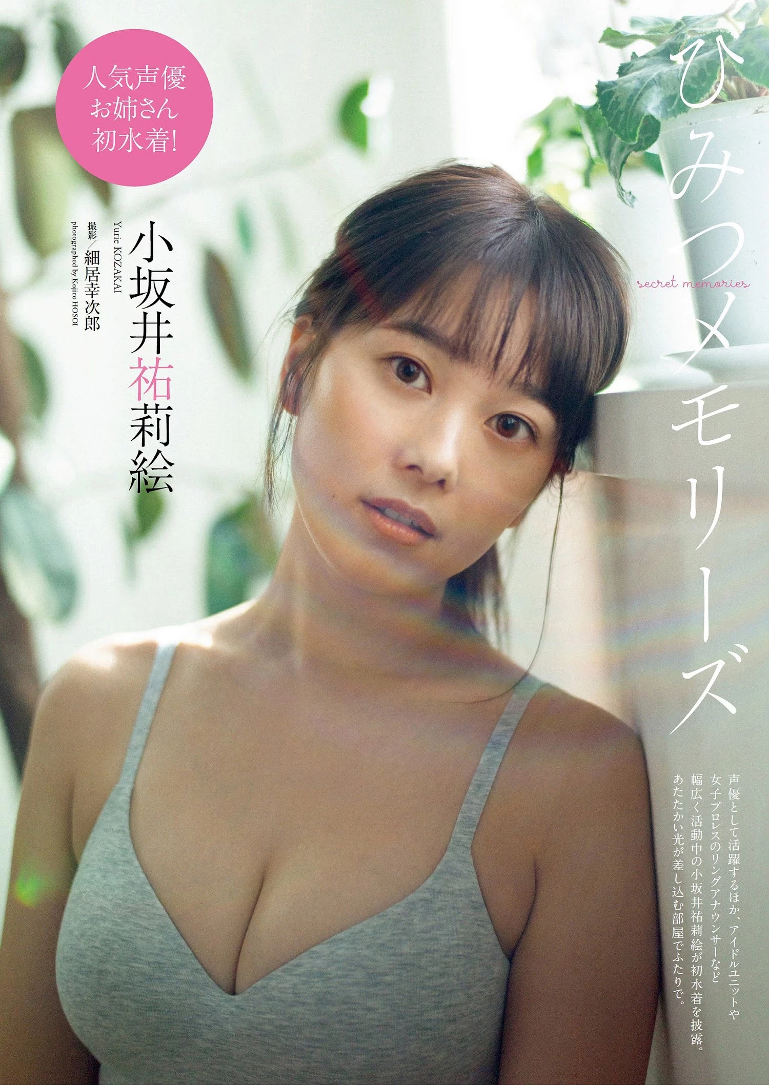 小坂井祐莉絵 [Weekly Playboy] 2023.02.27 No.08-09