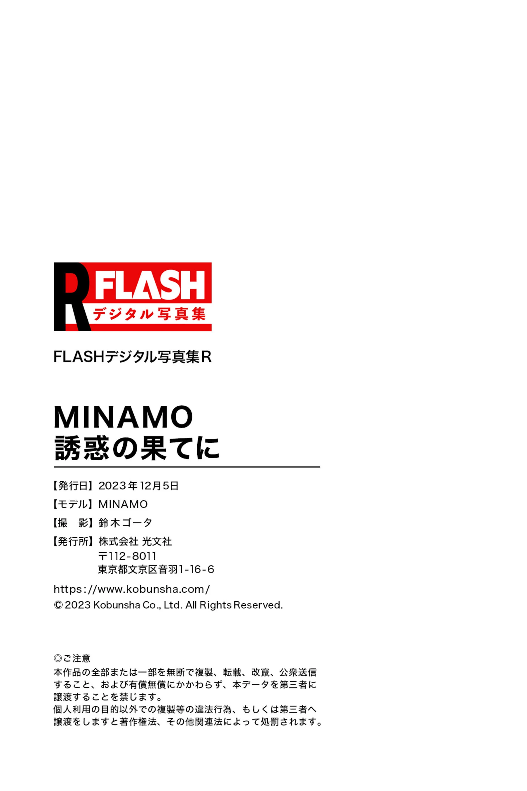 MINAMO[Photo]《诱惑の果てに》 [268P]