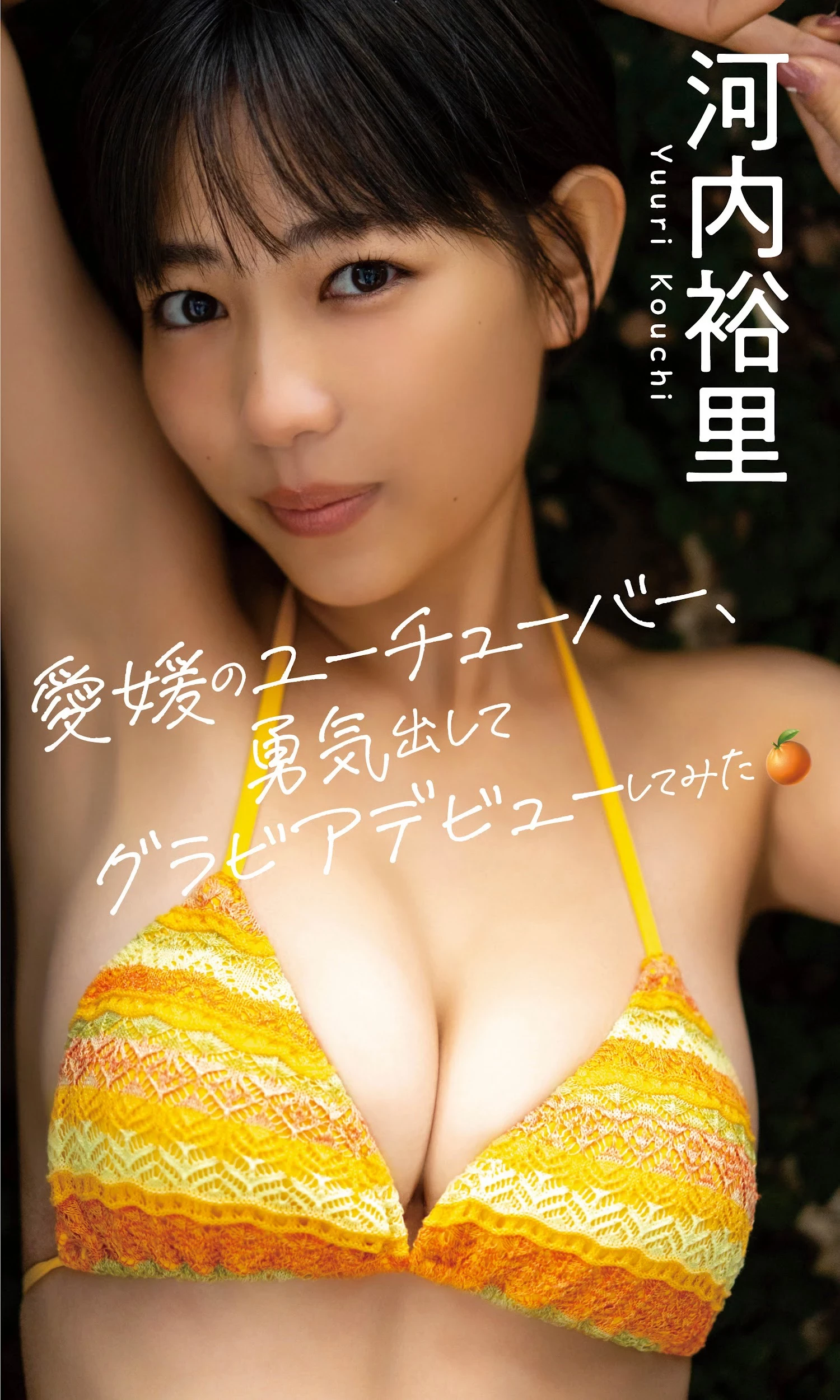 河内裕里 [Weekly Playboy] 2023.03.27 No.12-13