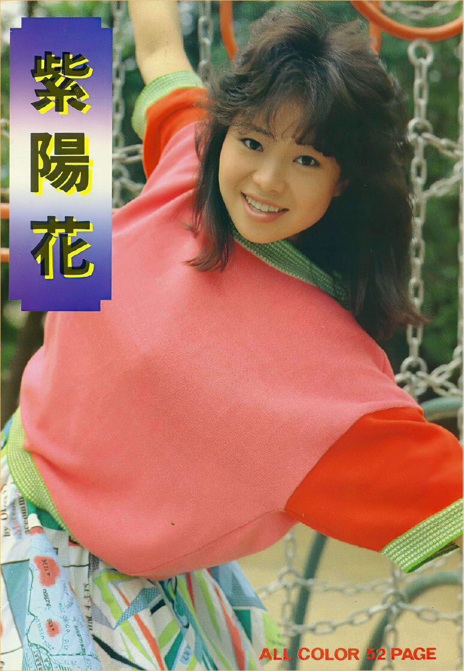 相原由美[Urabon]《体験gal》[1985-10-01] [89P]