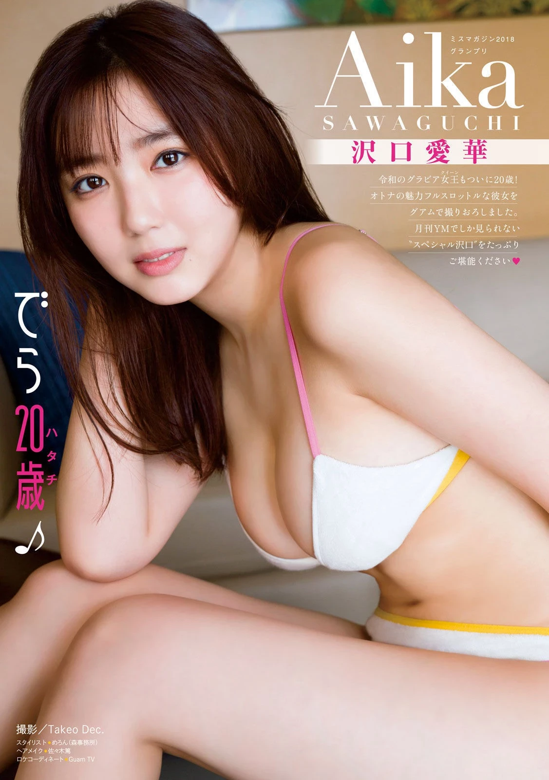 沢口爱华 [Gekkan Young Magazine] 月刊ヤングマガジン 2023.04