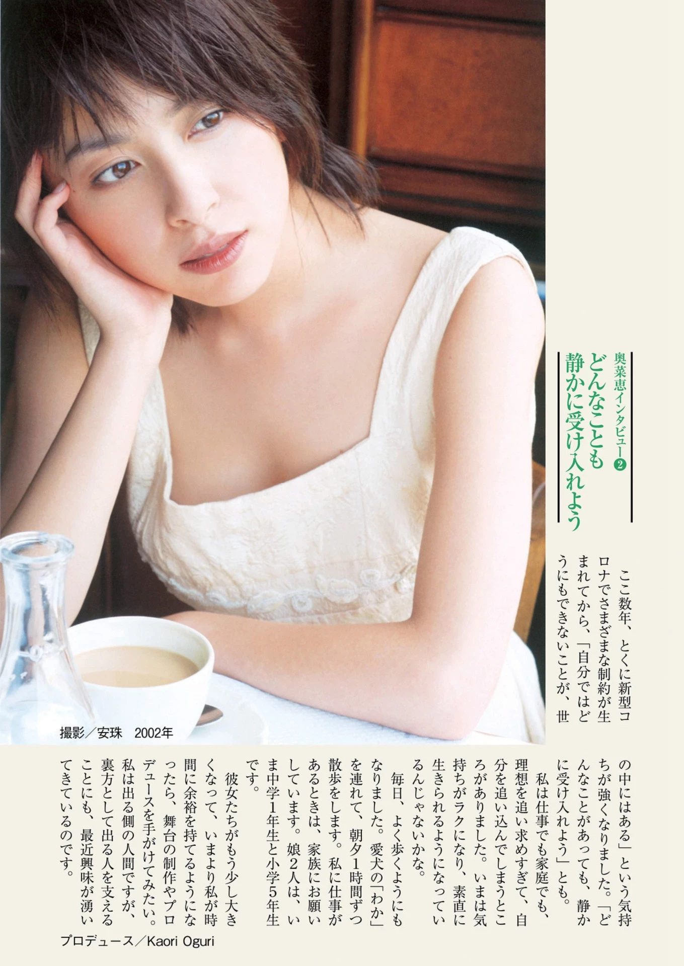 奥菜恵 [Weekly Gendai] 周刊现代 2023.03.11-18