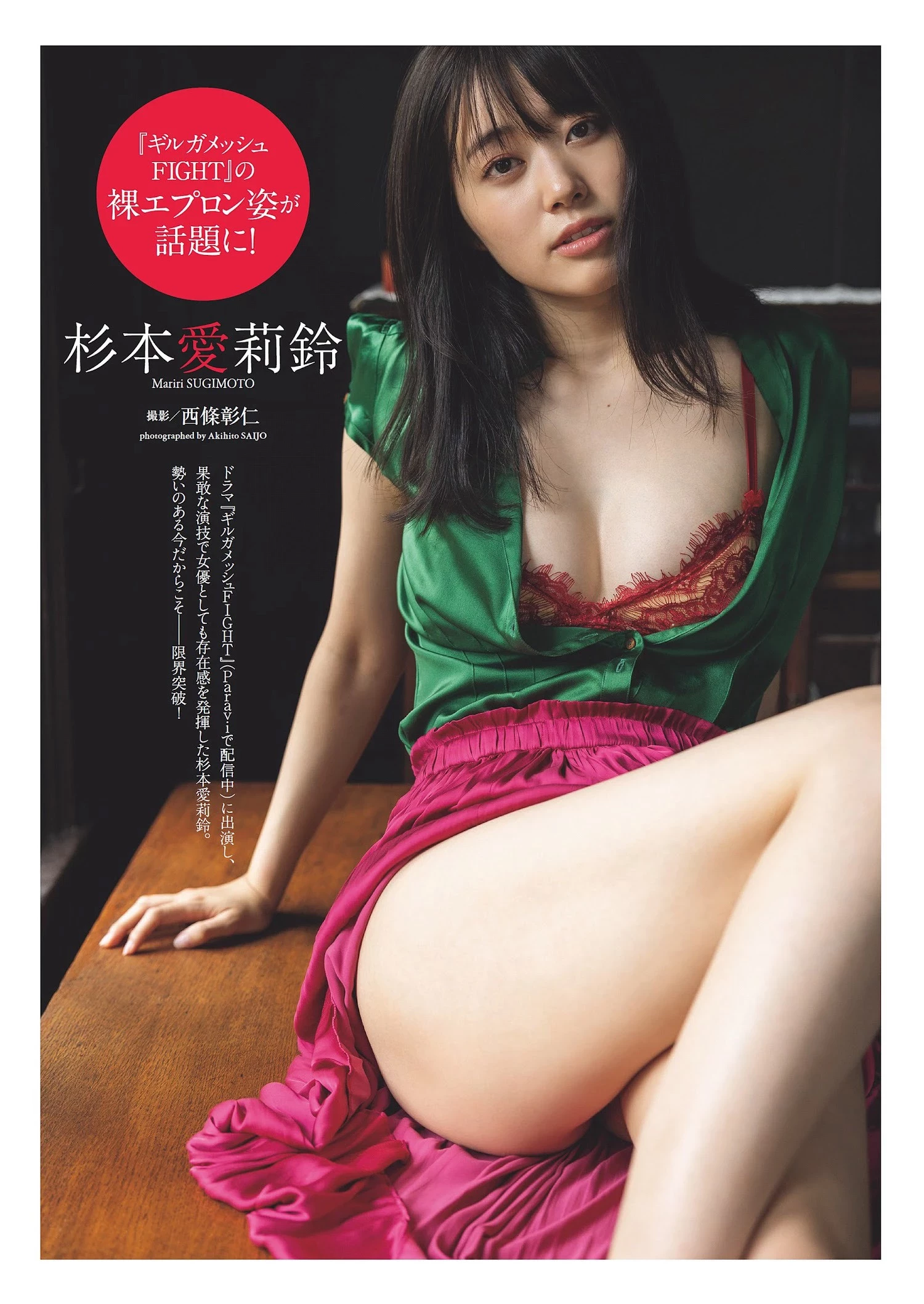 杉本爱莉铃 [Weekly Playboy] 2023.05.01 No.18