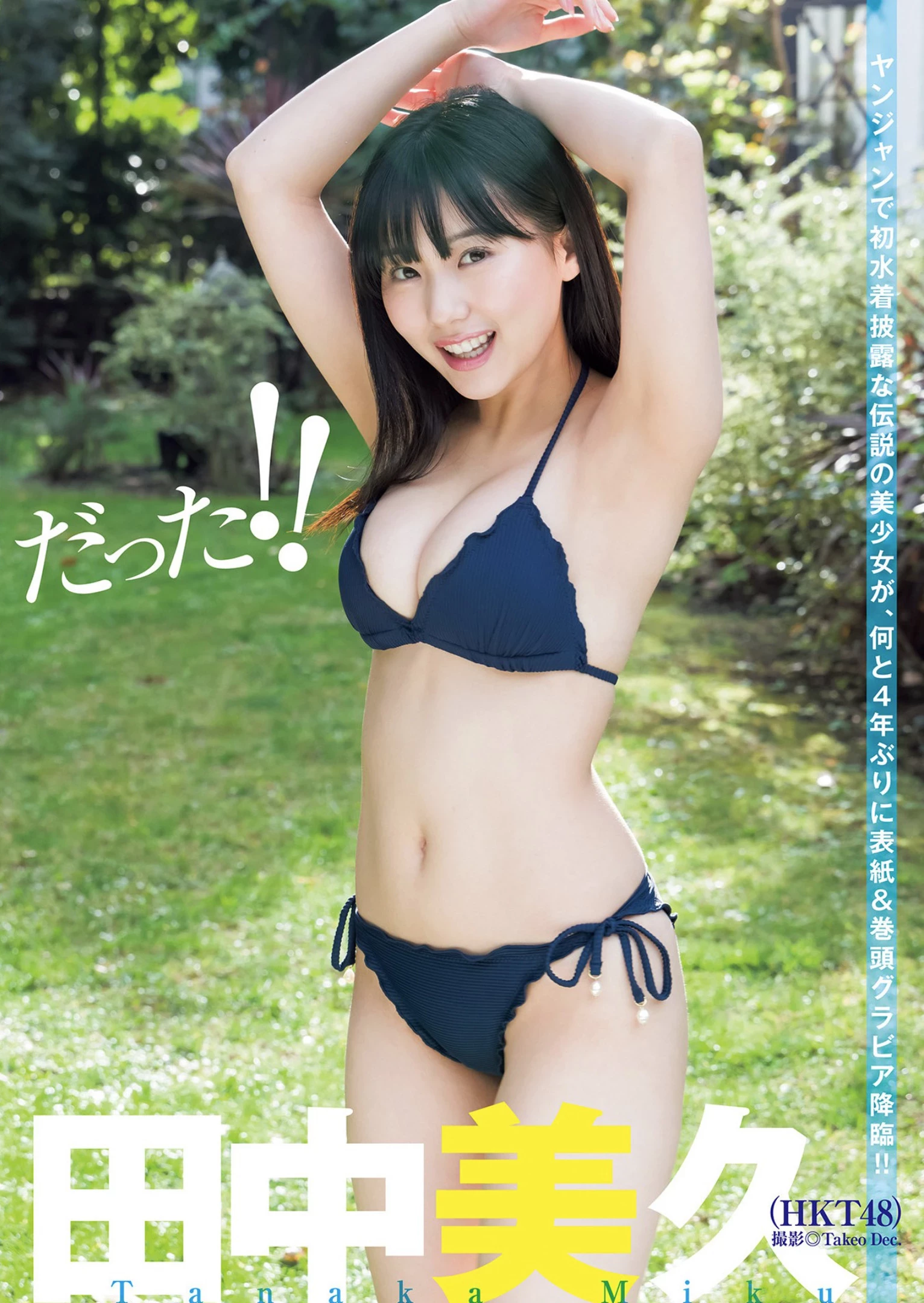 田中美久 [Young Jump] 2022 No.03