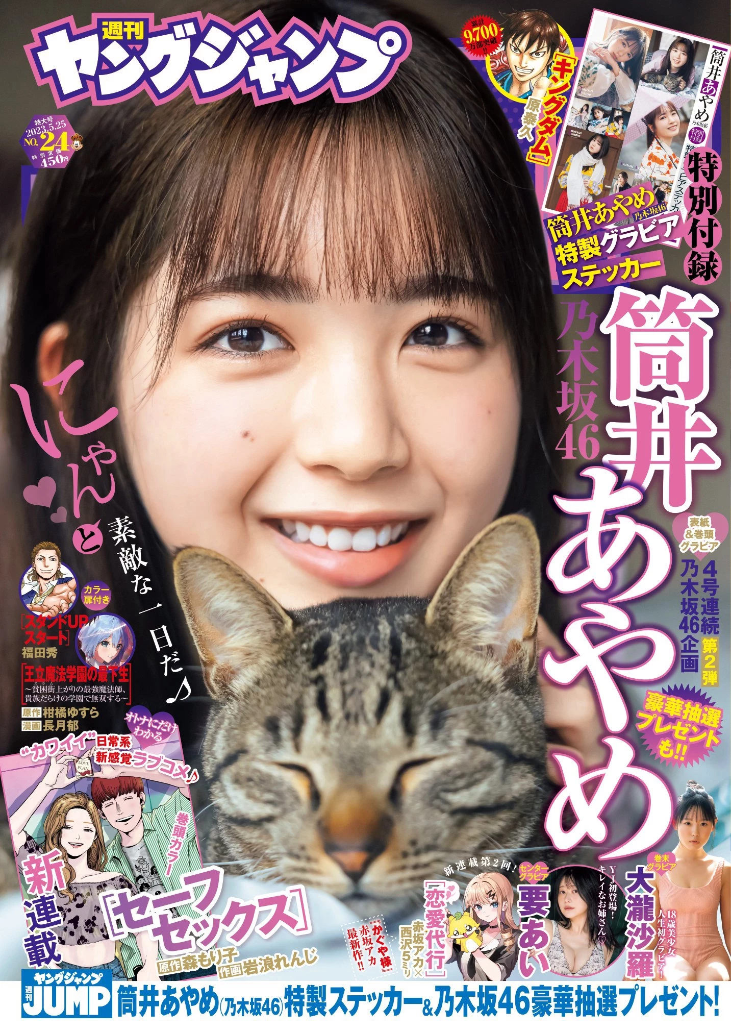 筒井あやめ [Young Jump] 周刊ヤングジャンプ 2023.05.25 No.24