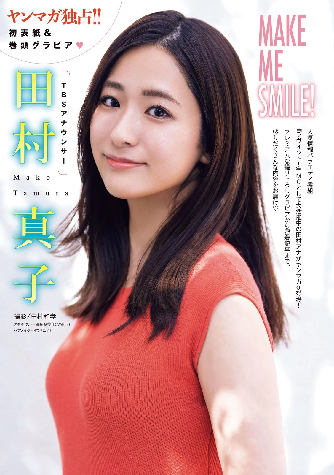 田村真子 [Young Magazine] 周刊ヤングマガジン 2023.06.05 No.25