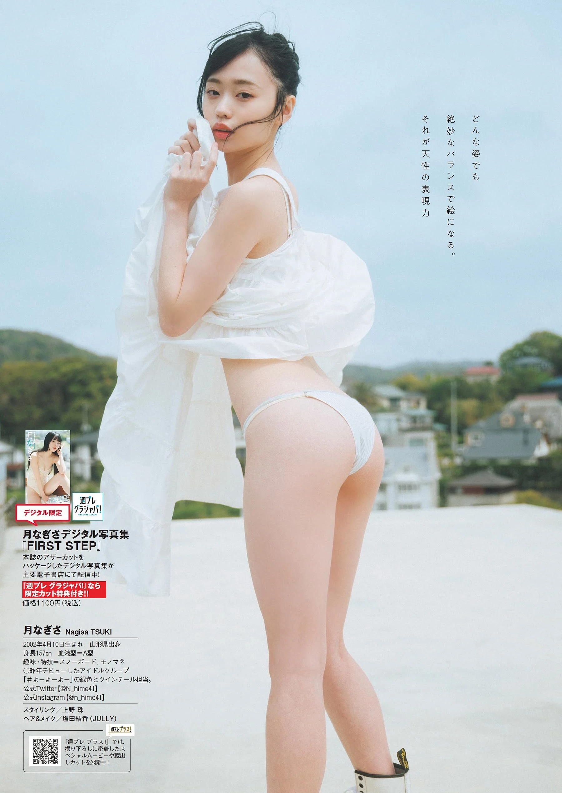 月なぎさ [Weekly Playboy] 2023.06.12 No.24