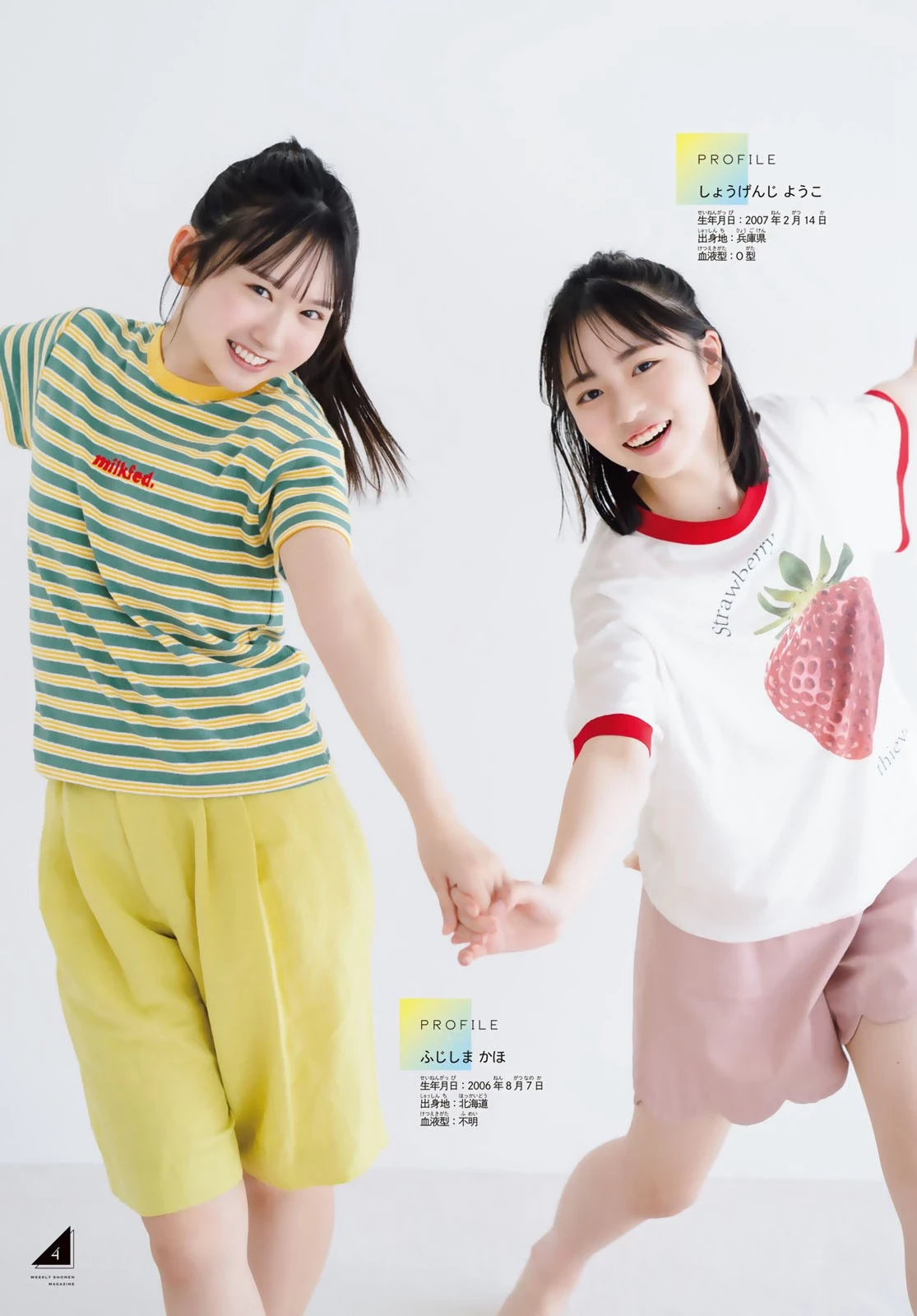 正源司阳子 & 藤嶌果歩 [Shonen Magazine] 周刊少年マガジン 2023.06.14 No.26 日向坂46